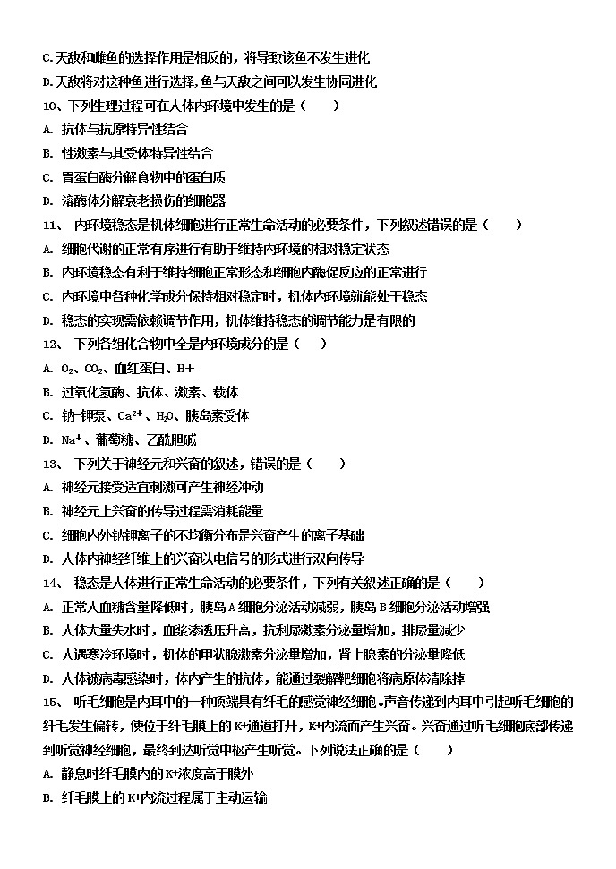 河南省焦作市温县第一高级中学2022-2023学年高二上学期第二次月考生物试题（含答案）第3页