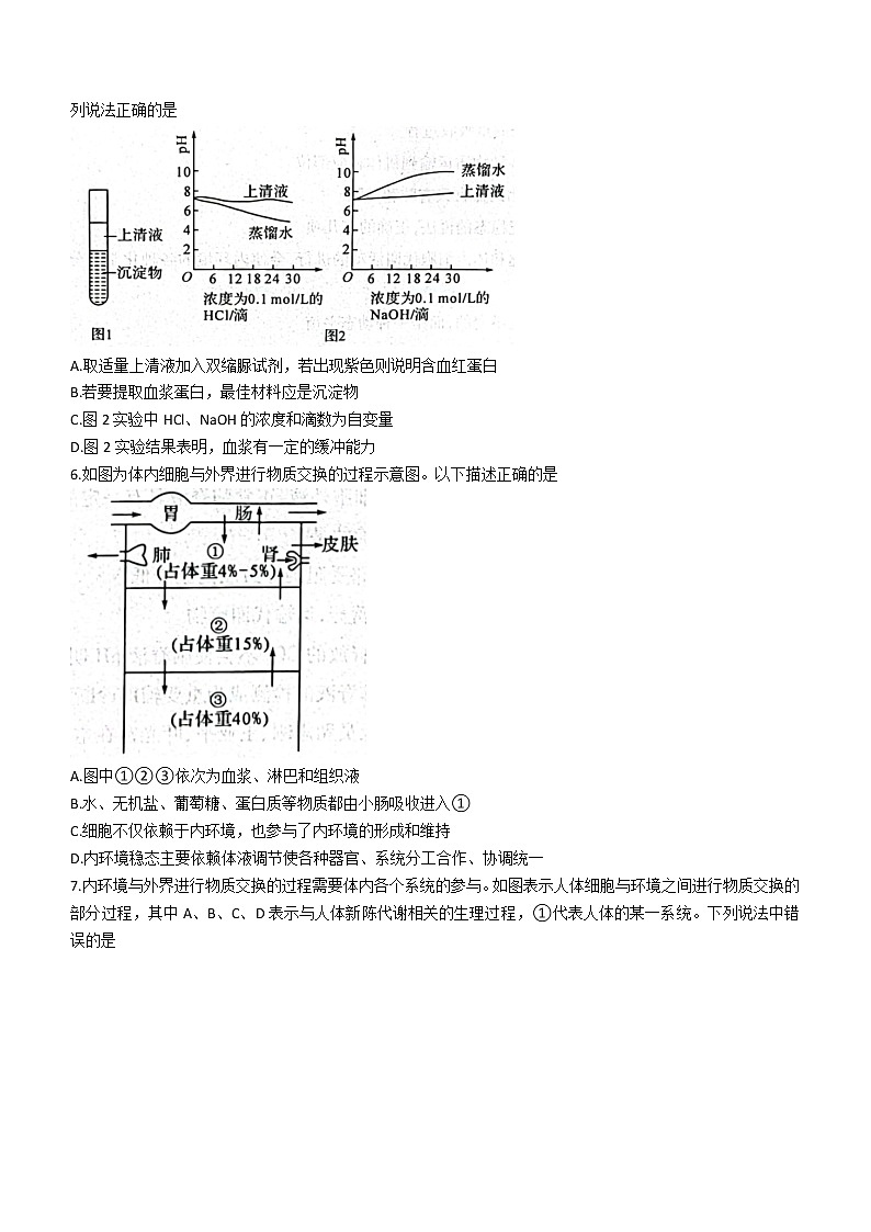 河南省南阳市六校2022-2023学年高二上学期第一次月考生物试题（含答案）第2页