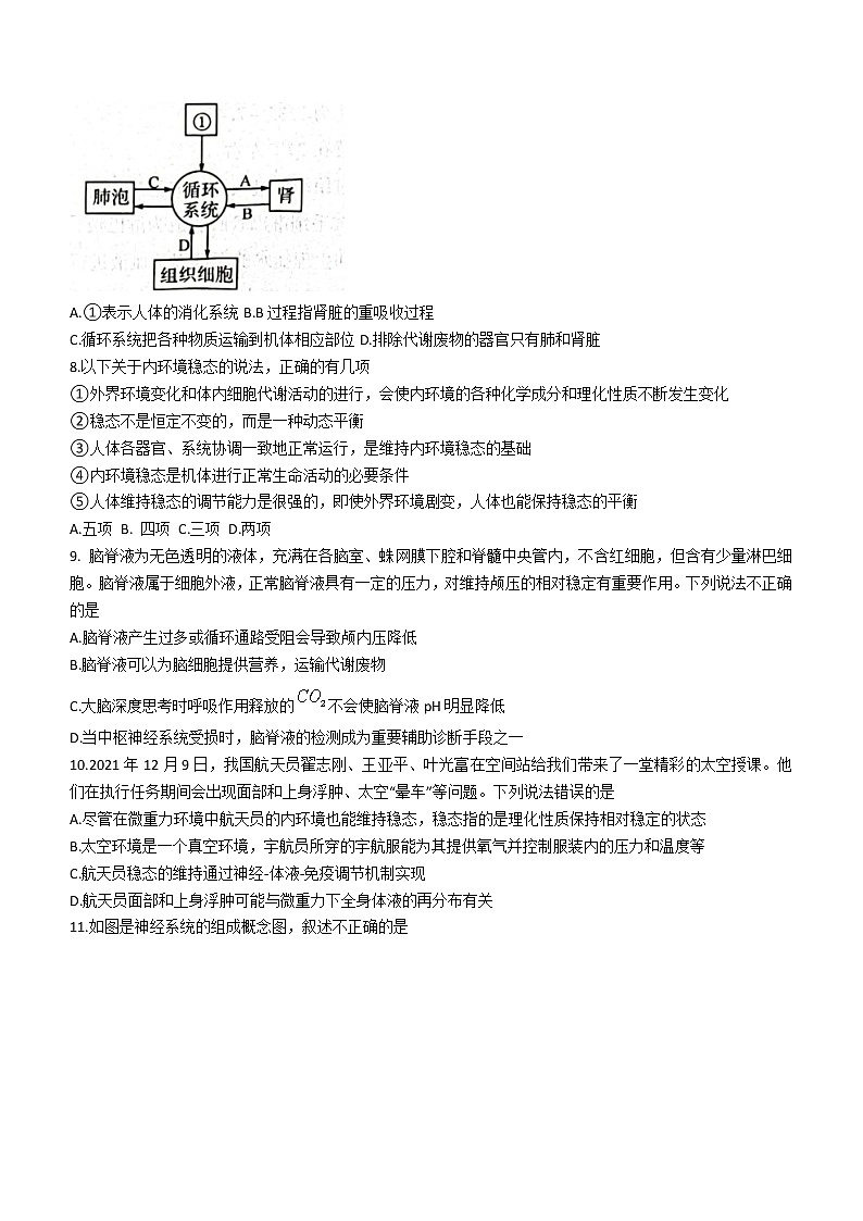 河南省南阳市六校2022-2023学年高二上学期第一次月考生物试题（含答案）第3页