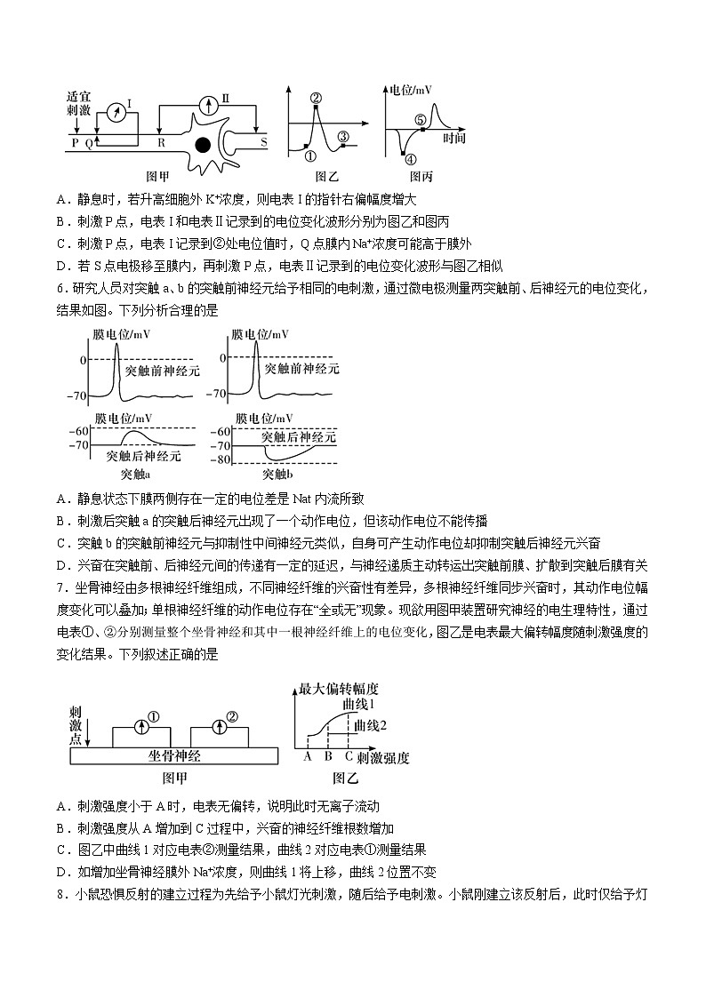 湖南省长沙市长郡中学2022-2023学年高二上学期第一次月考生物试题（含答案）第2页