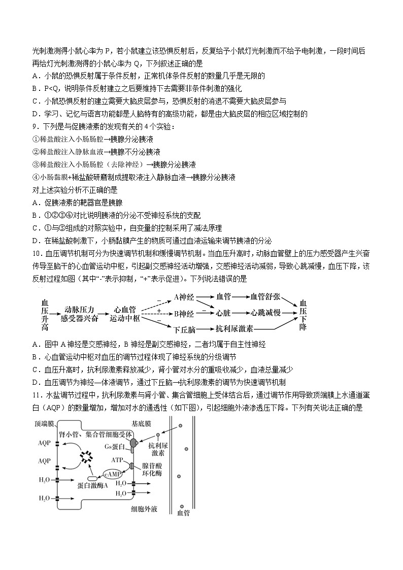 湖南省长沙市长郡中学2022-2023学年高二上学期第一次月考生物试题（含答案）第3页