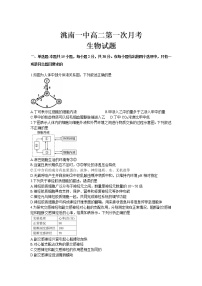 吉林省白城市洮南市第一中学2022-2023学年高二上学期第一次月考生物试卷（含答案）