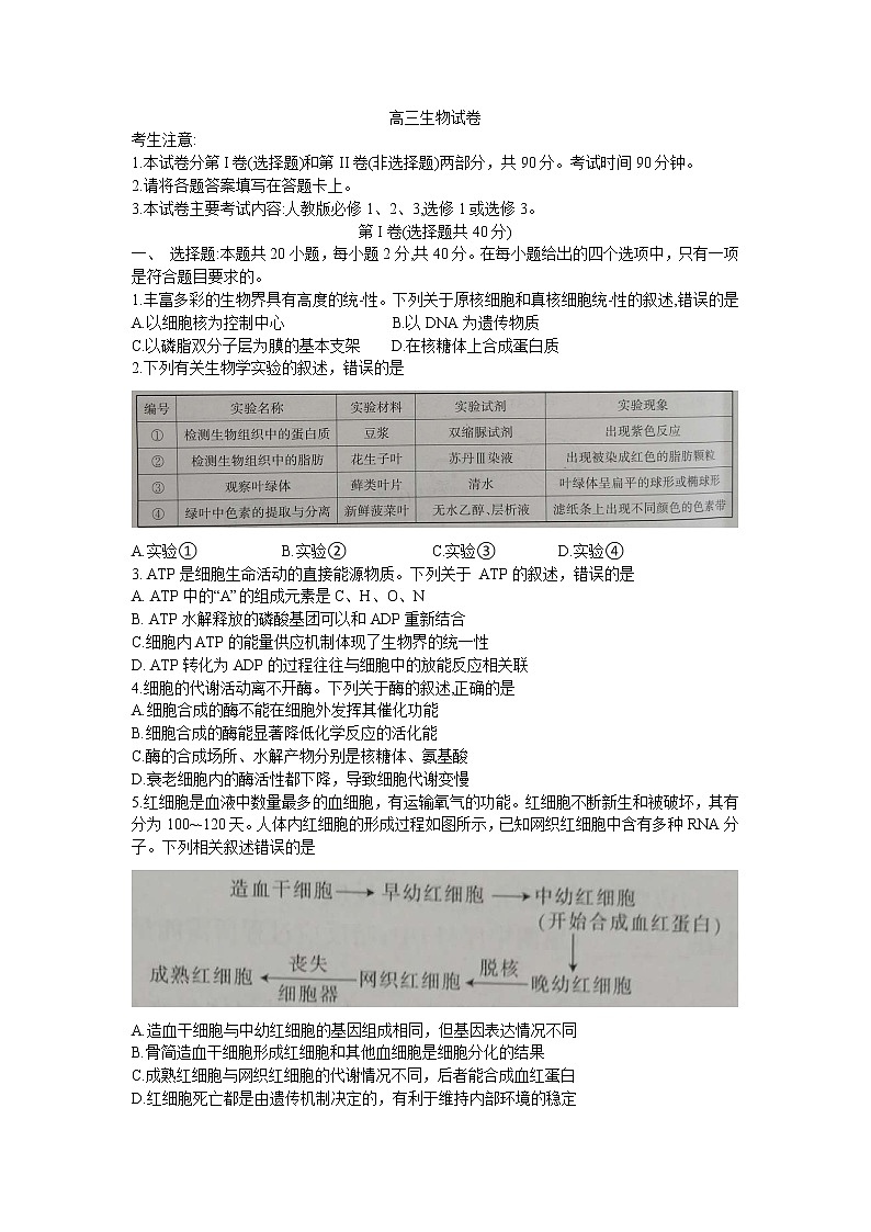甘肃省白银市靖远县第四中学2022-2023学年高三上学期第一次月考生物试题（含答案）第1页
