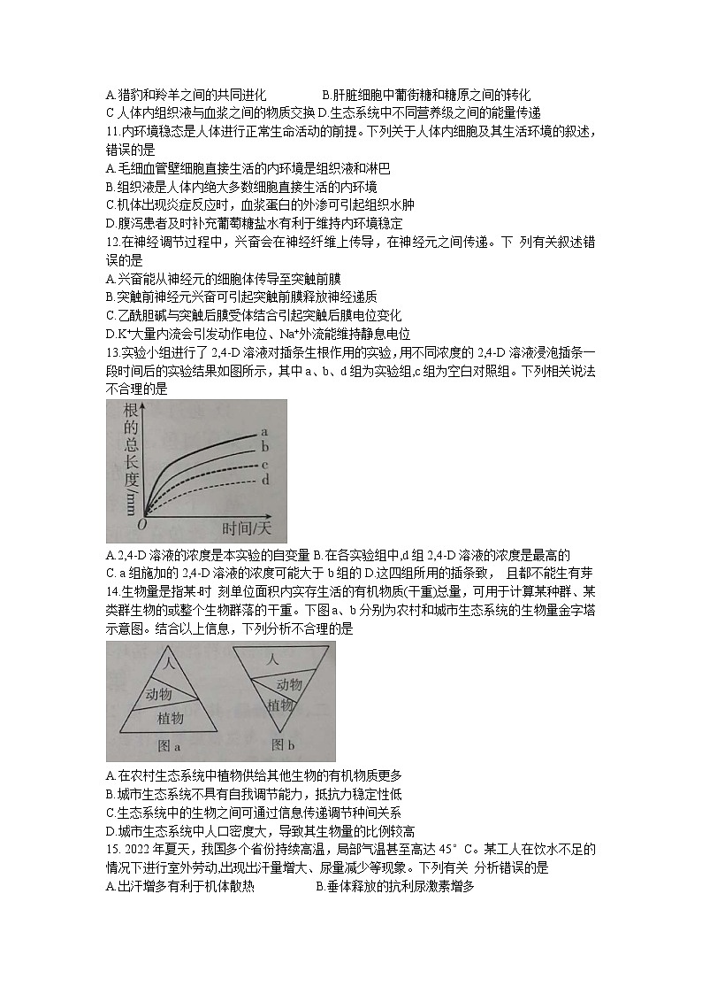 甘肃省白银市靖远县第四中学2022-2023学年高三上学期第一次月考生物试题（含答案）第3页