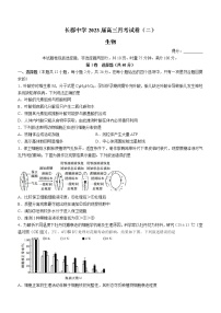 湖南省长沙市长郡中学2022-2023学年高三上学期月考（二）生物试题（含答案）