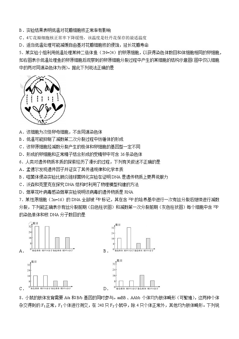 湖南省长沙市长郡中学2022-2023学年高三上学期月考（二）生物试题（含答案）02