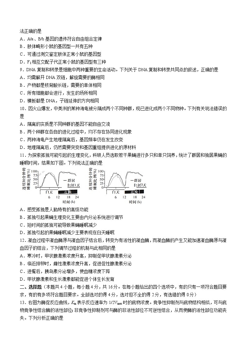 湖南省长沙市长郡中学2022-2023学年高三上学期月考（二）生物试题（含答案）03