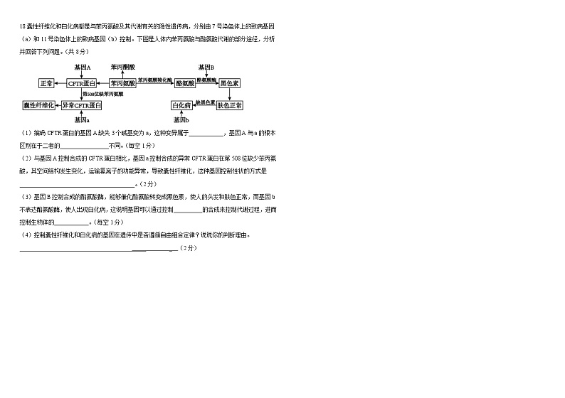 天津市武清区黄花店中学2022-2023学年高三上学期第一次月考生物试题（含答案）03
