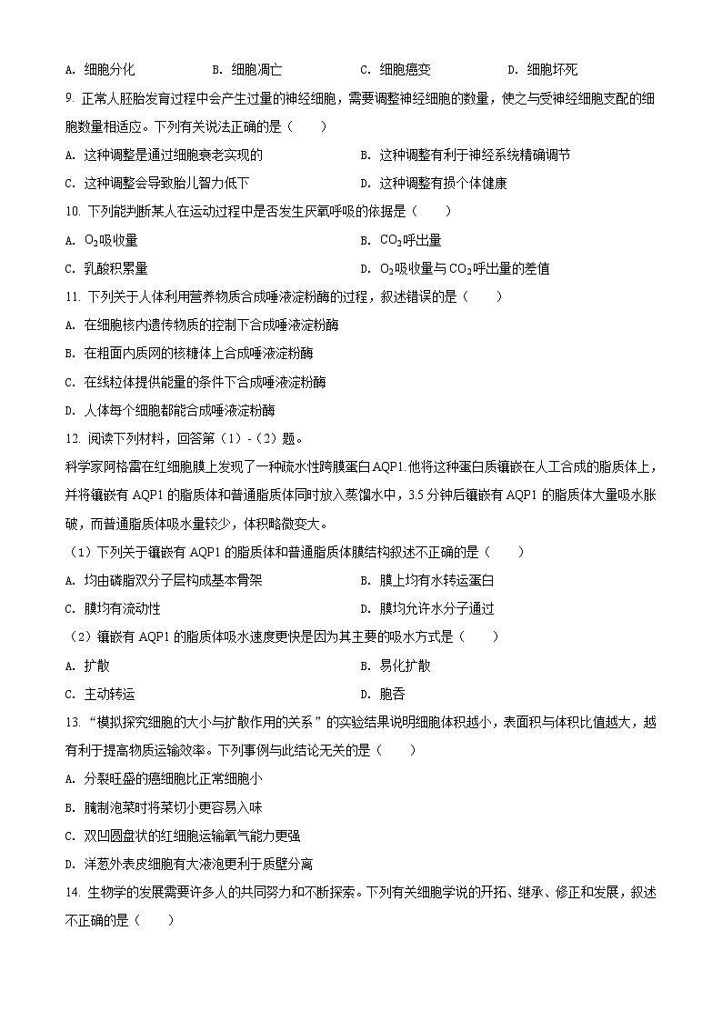 2022杭州八县区高一上学期期末学业水平测试生物试题含解析02