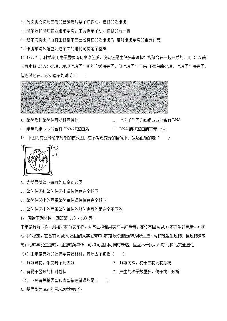 2022杭州八县区高一上学期期末学业水平测试生物试题含解析03