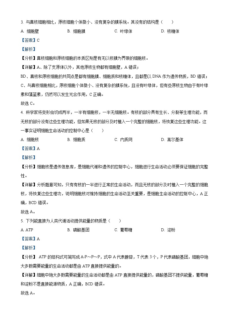 2022杭州八县区高一上学期期末学业水平测试生物试题含解析02