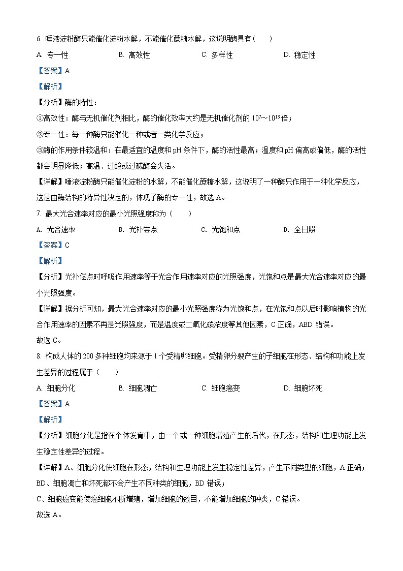 2022杭州八县区高一上学期期末学业水平测试生物试题含解析03