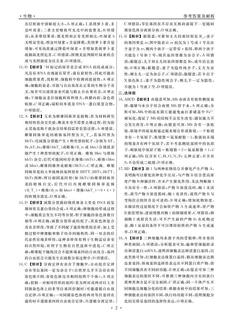 生物2022年辽宁高三10月联考答案第2页