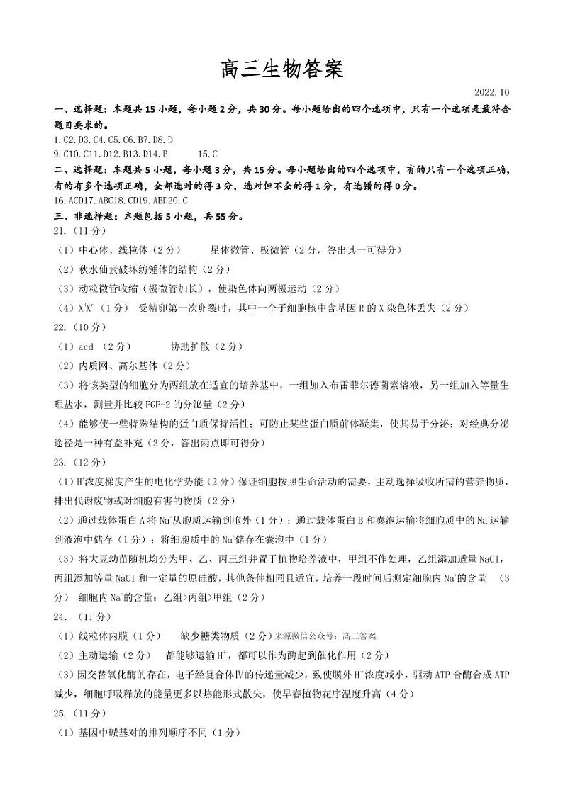 生物答案第1页