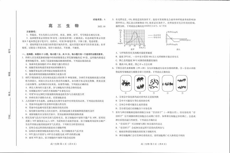 生物试卷第1页