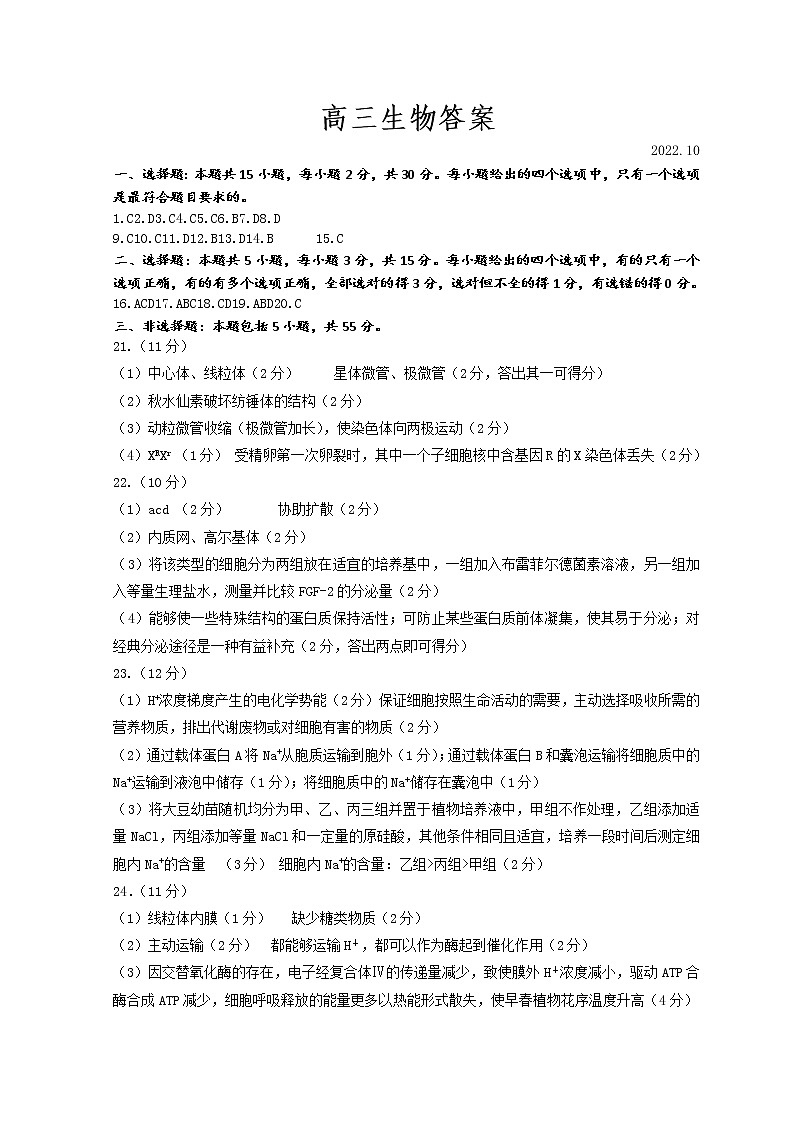 河北省衡水市部分中学2023届高三上学期10月联考试题  生物  PDF版含答案01
