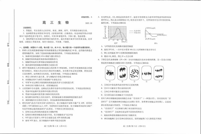 河北省衡水市部分中学2023届高三上学期10月联考试题  生物  PDF版含答案01