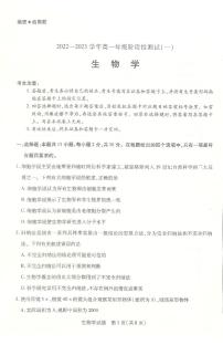 2022-2023学年河南省多校高一上学期阶段性测试（一）生物试题_生物高一一联简易答案