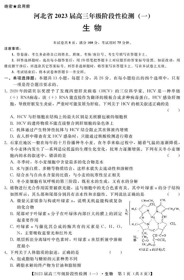 生物试题 (1)第1页