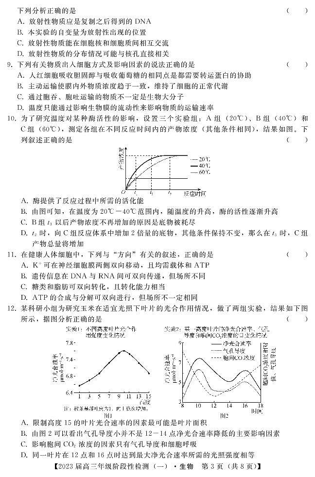 生物试题 (1)第3页