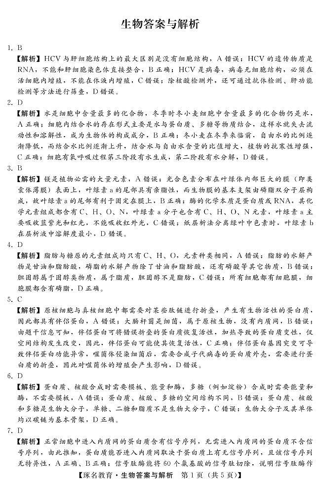 生物答案第1页