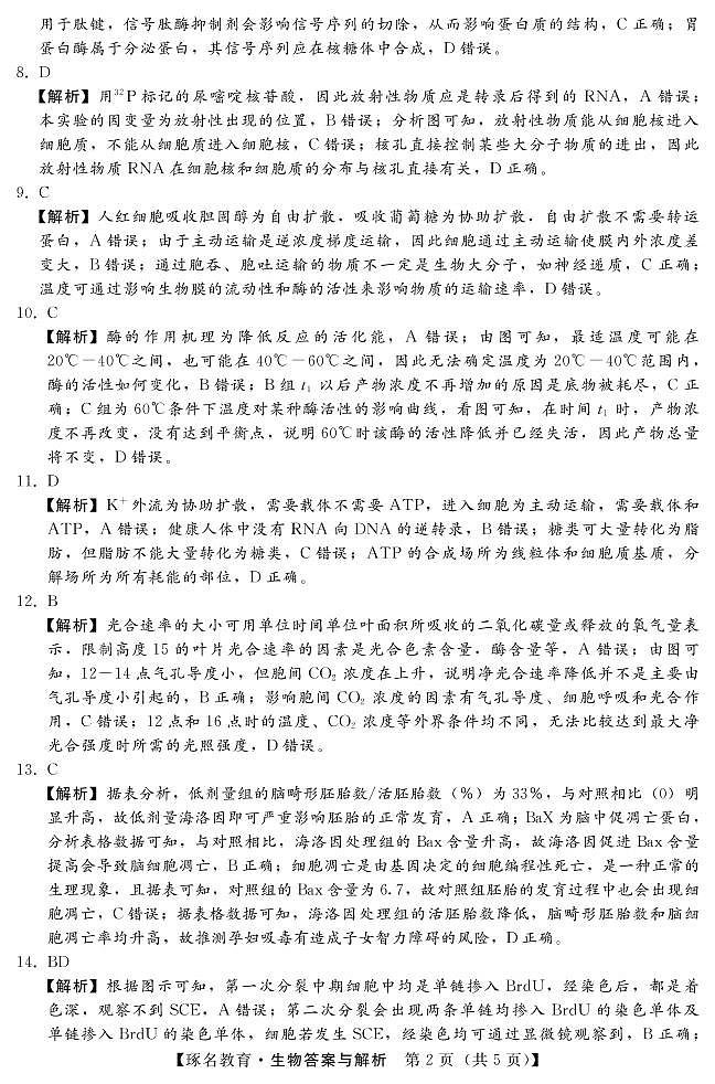 生物答案第2页
