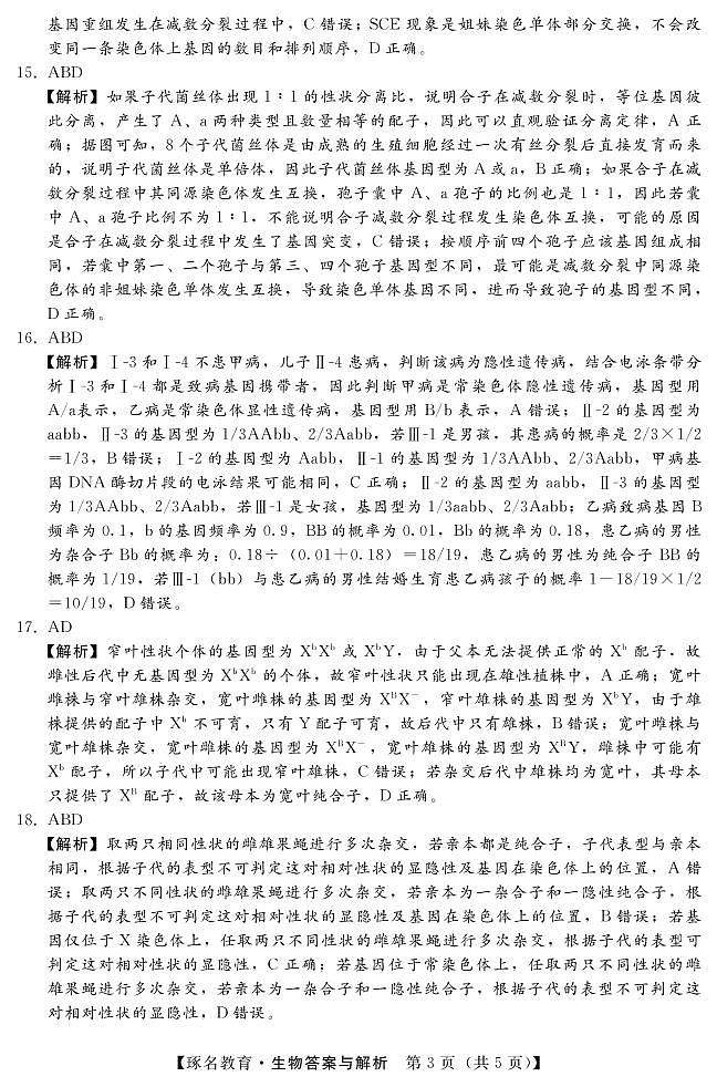 生物答案第3页