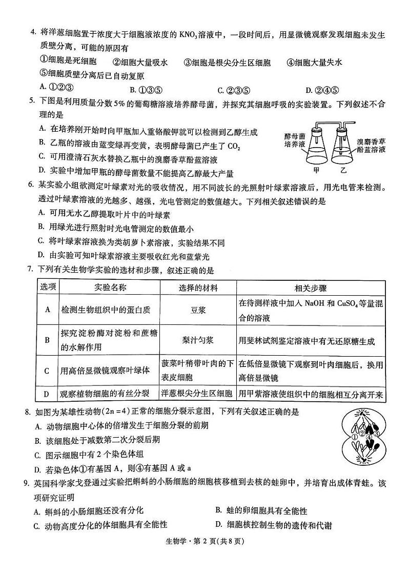 2023昆明一中高三上学期第一次摸底测试生物试题扫描版无答案第2页