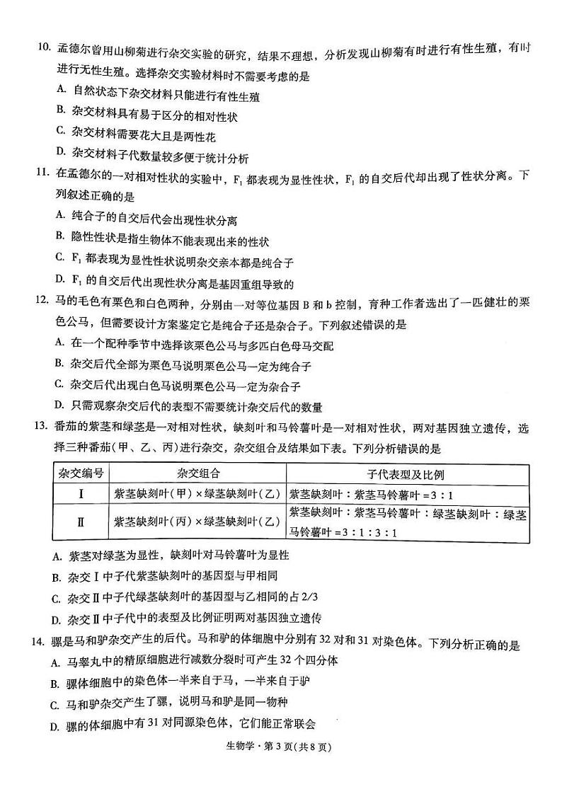 2023昆明一中高三上学期第一次摸底测试生物试题扫描版无答案第3页