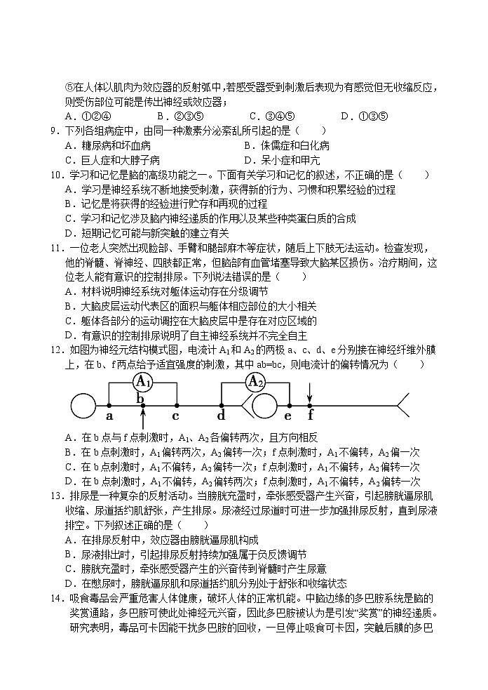 福建省龙岩第一中学2022-2023学年高二上学期第二次月考生物试题含答案第3页