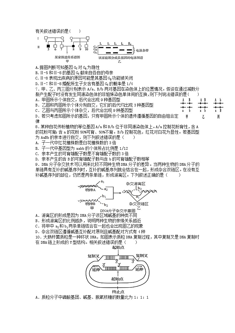 2023辽宁省六校高二上学期期初考试生物试卷含答案第2页