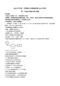 2023浙江省精诚联盟高一上学期10月联考生物试题含答案