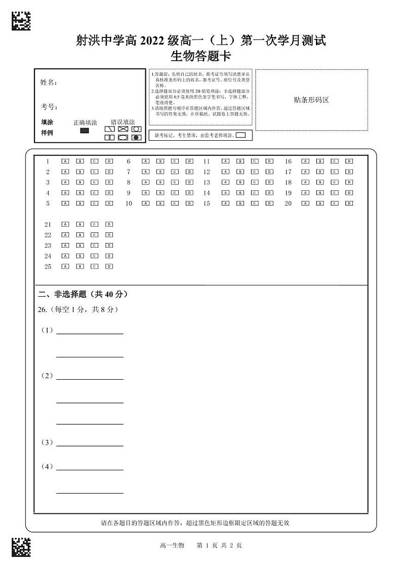 生物答题卡第1页