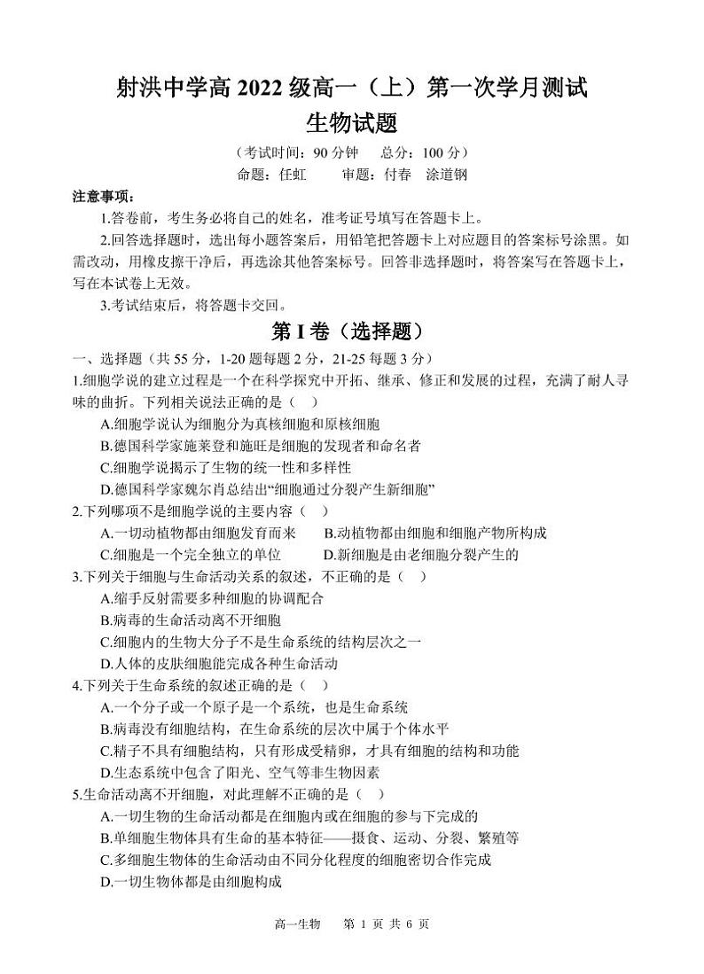 生物试题第1页