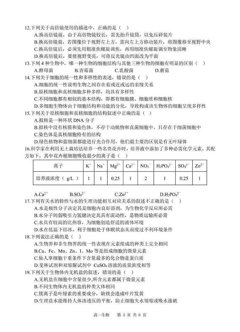 生物试题第3页