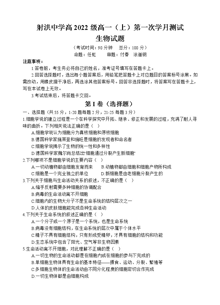 生物试题第1页