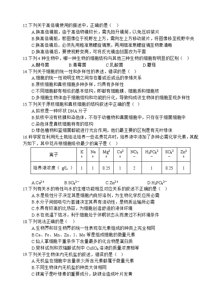 生物试题第3页