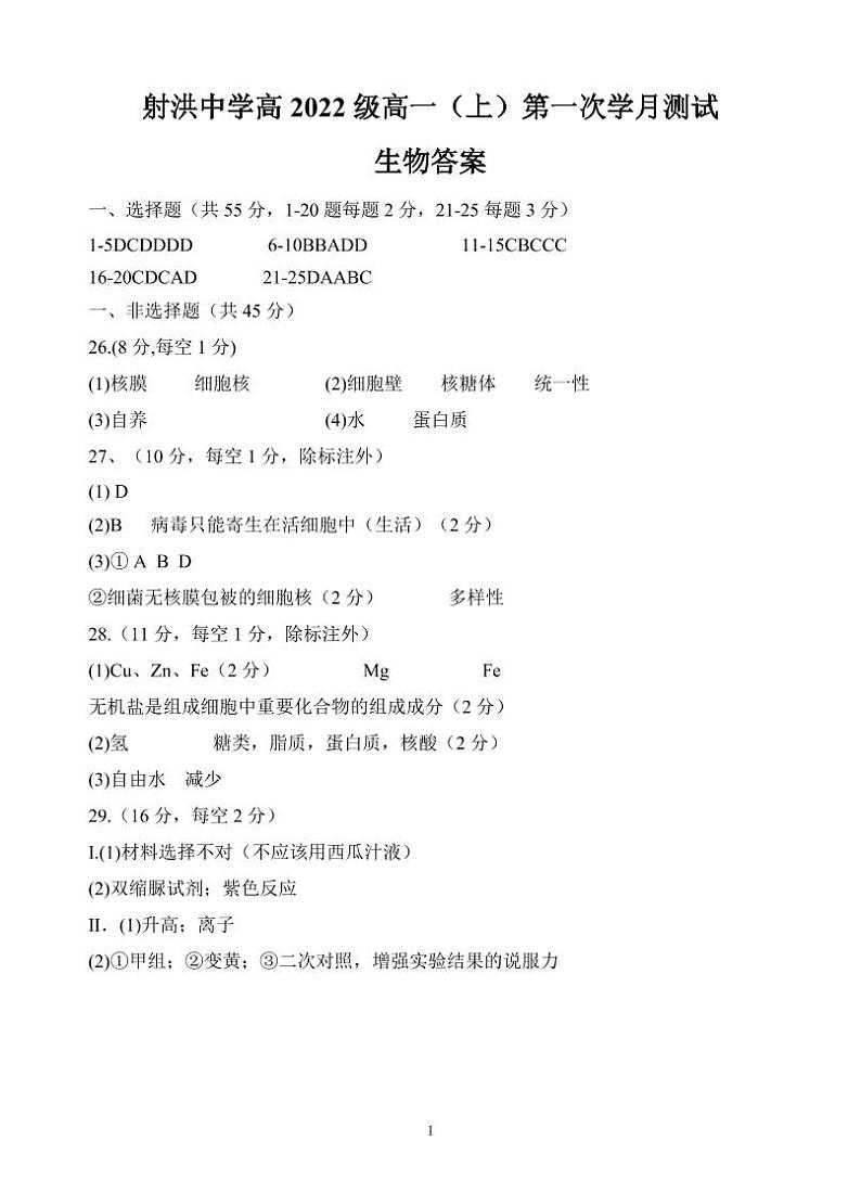 生物答案第1页