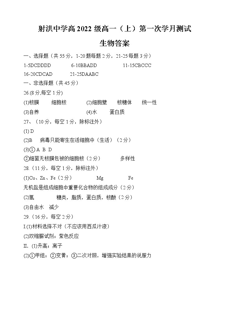 生物答案第1页