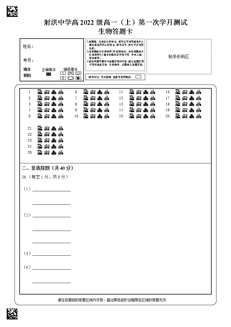 生物答题卡第1页