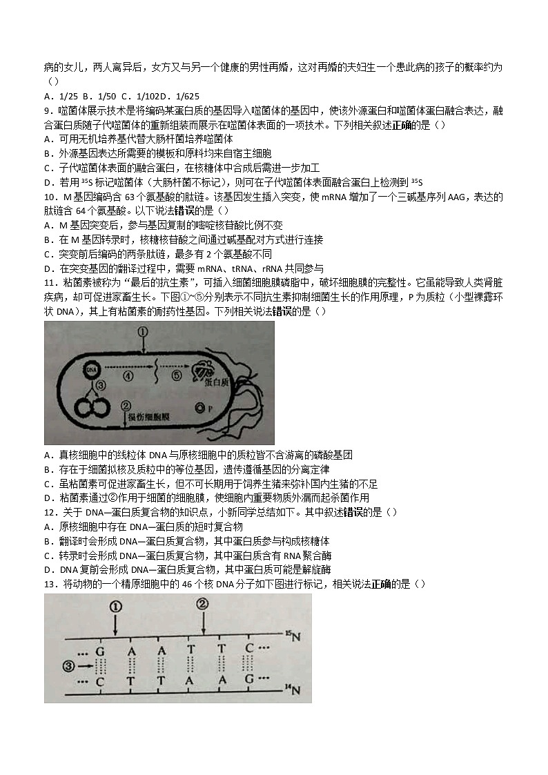 2022六安一中高一下学期期末考试生物试题含答案02