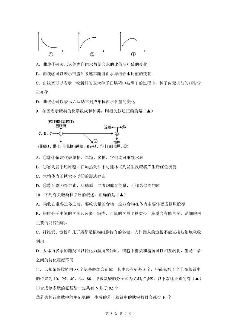 2022-2023学年湘鄂冀三省七校高一上学期10月联考生物试题 PDF版03