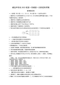 四川省内江市威远中学校2022-2023学年高一上学期第一次阶段性评测生物试题（含答案）