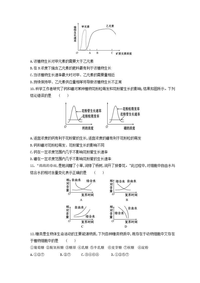 四川省内江市威远中学校2022-2023学年高一上学期第一次阶段性评测生物试题（含答案）第3页