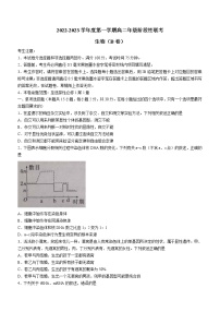 安徽省2022-2023学年高二上学期部分省示范中学阶段性联考生物试题（含答案）