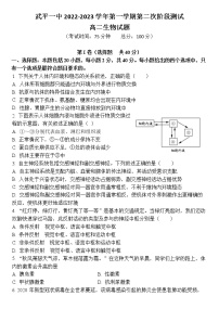 福建省龙岩市武平县第一中学2022-2023学年高二上学期第二次阶段测试生物试题（含答案）