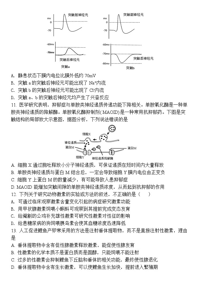 福建省龙岩市武平县第一中学2022-2023学年高二上学期第二次阶段测试生物试题（含答案）第3页