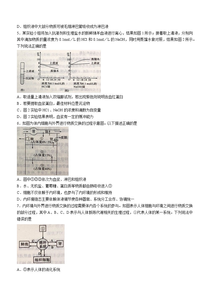 河南省中原名校2022-2023学年高二上学期第二次联考生物试题（含答案）第2页