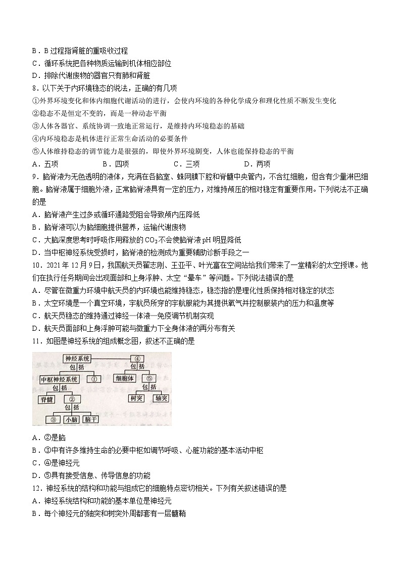 河南省中原名校2022-2023学年高二上学期第二次联考生物试题（含答案）第3页