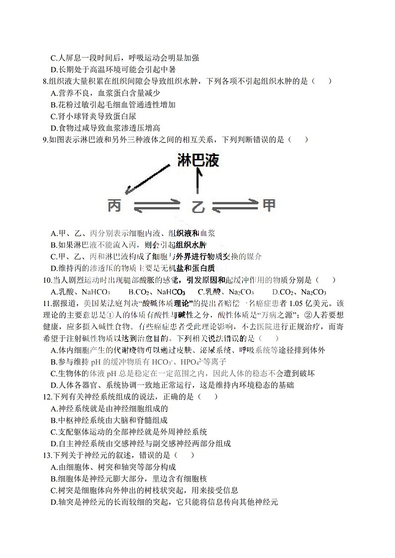 黑龙江省哈尔滨市三中2022一2023学年高二上学期第二次验收考试生物试题（含答案）第2页